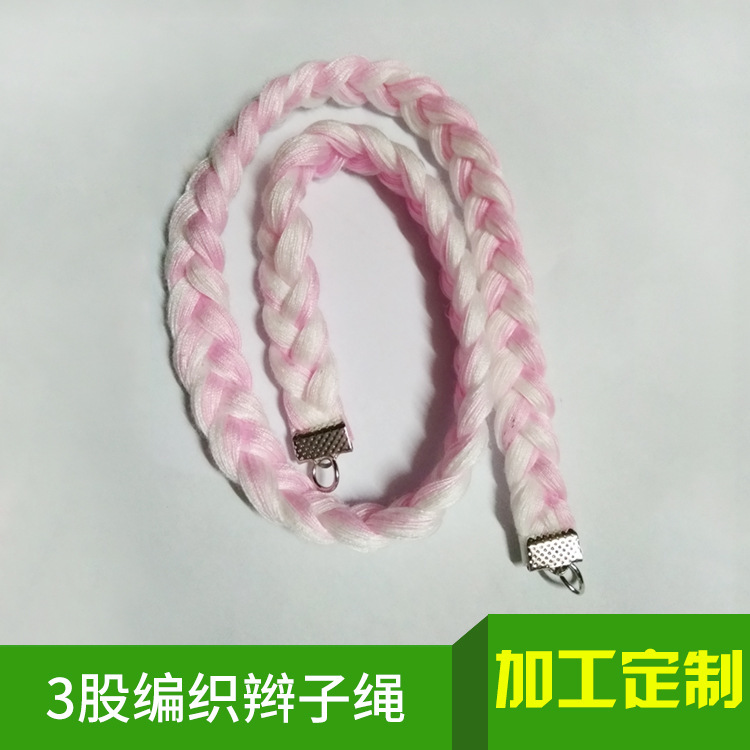 三股辫子绳可以选多种颜色DIY手工编织麻花扭绳