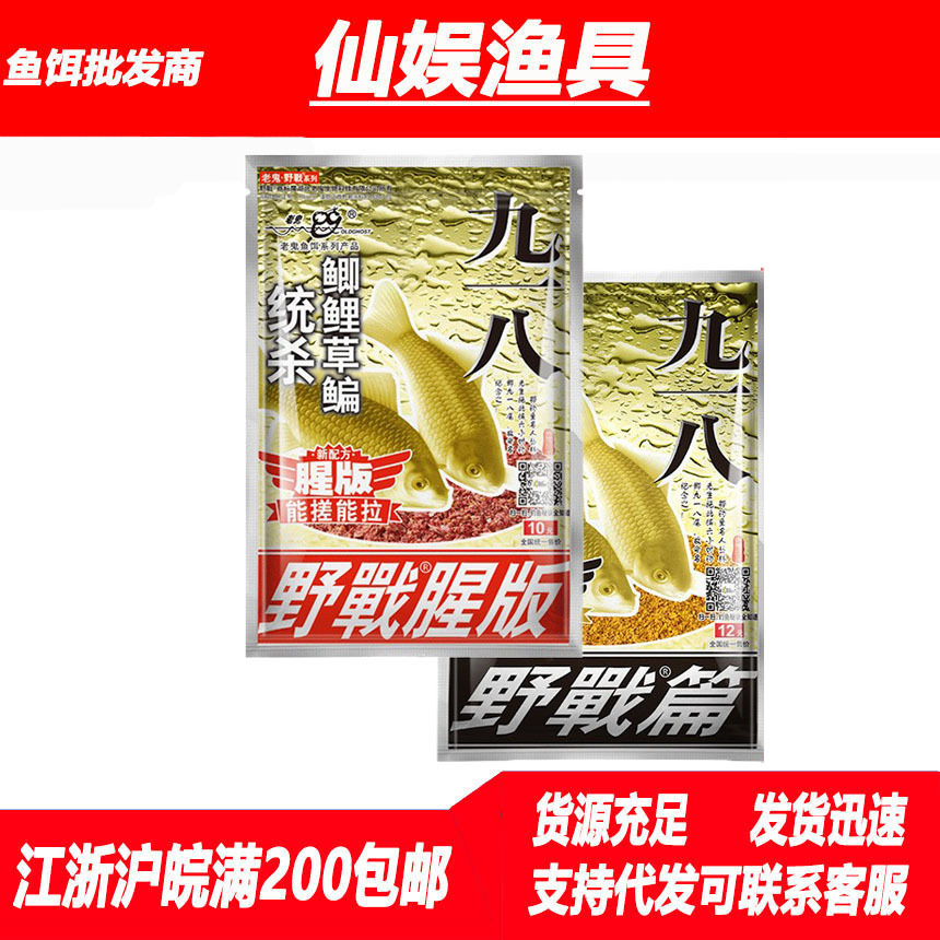 老.鬼鱼饵918钓鱼大野战九一八麸香速攻湖库野钓大野战篇野战腥版