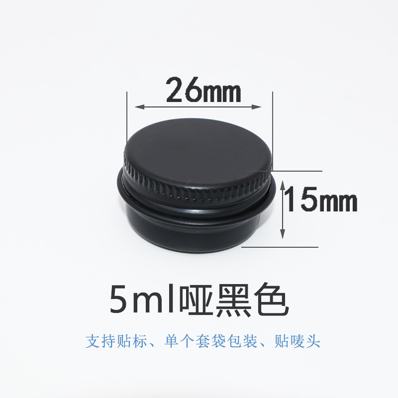 5g克ml哑黑色小铝盒 密封螺纹圆形铝盒 DIY小样试用装金属铝盒罐