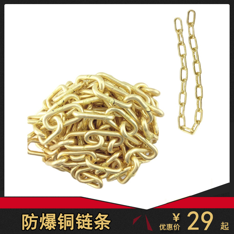 渤防牌黄铜链子防护栏链子隔离带铜链条防爆链铜制手拉链长度葫芦