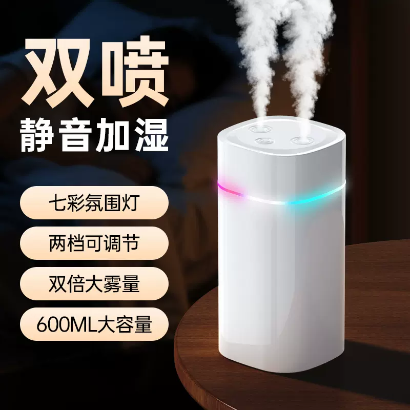 新款空气加湿器小型家用双喷大雾量办公桌面车载室内大容量雾化器