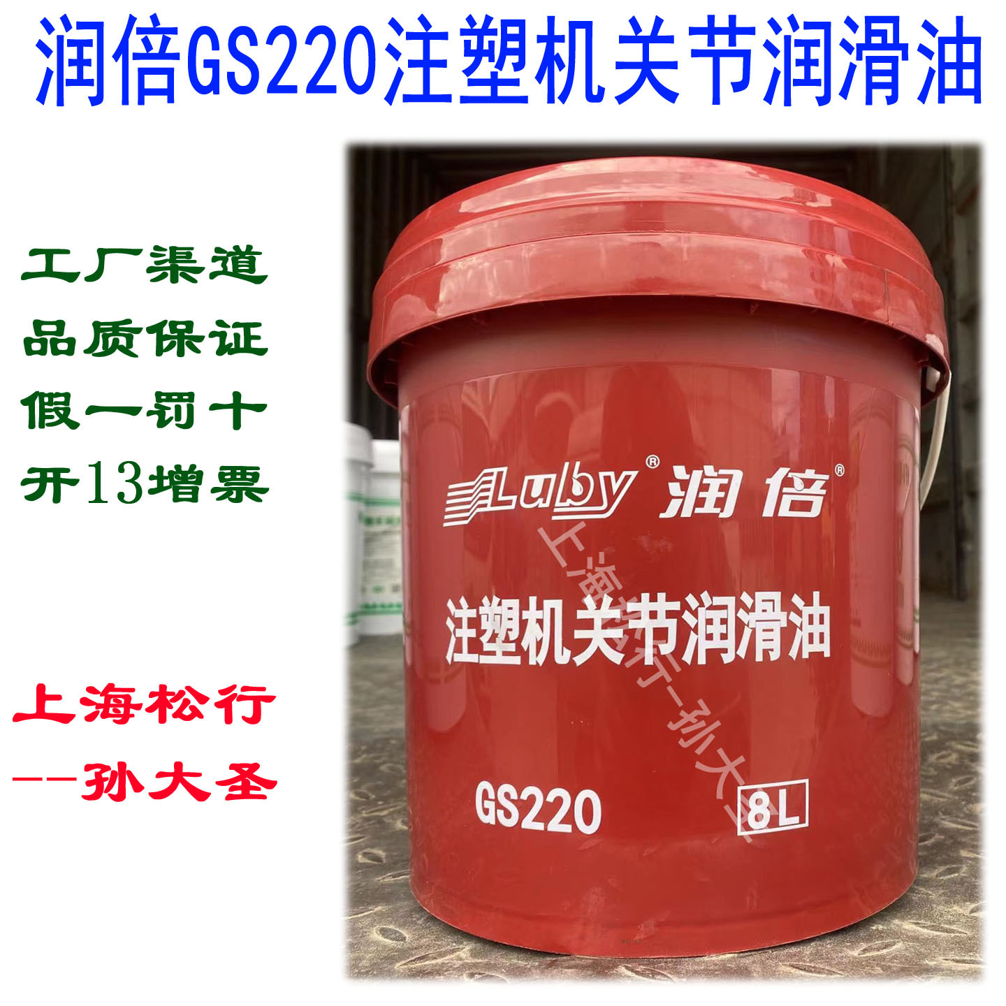 润倍关节润滑油 GS220注塑机关节专用润滑油 8L