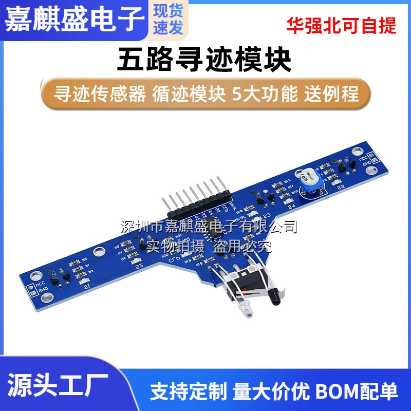 Пятипутный модуль поиска следов Датчик следов Модуль 5 основных функций