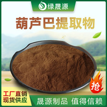 葫芦巴提取物 30:1规格 葫芦巴浓缩粉 水溶性 葫芦巴/香豆子提取