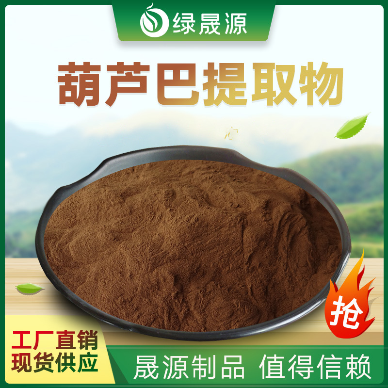 葫芦巴提取物 30:1规格 葫芦巴浓缩粉 水溶性 葫芦巴/香豆子提取