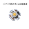 [12V-3W暖光/16MM板]
