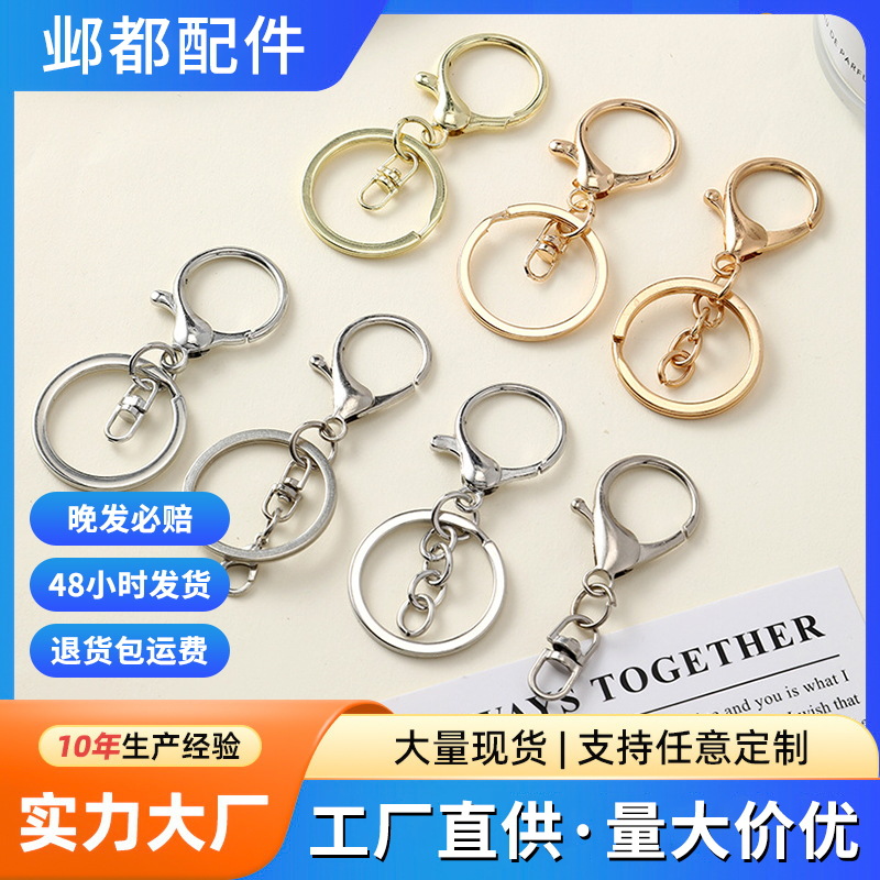 金属钥匙扣8字龙虾扣三件套diy玩具公仔挂件五金平圈八字扣钥匙环