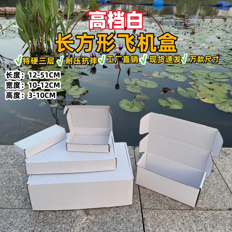 双面白长方形长条扁飞机盒菜刀键盘文佛具配件纸箱快递盒瓦楞盒