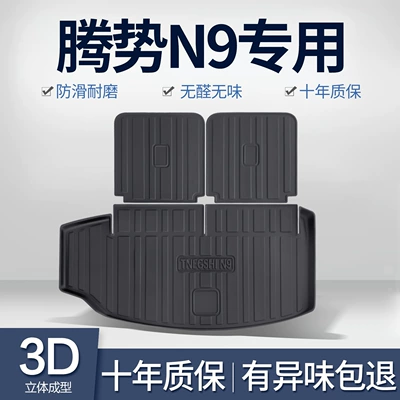 Trunk Mat Mat Special Interior Car Decoration