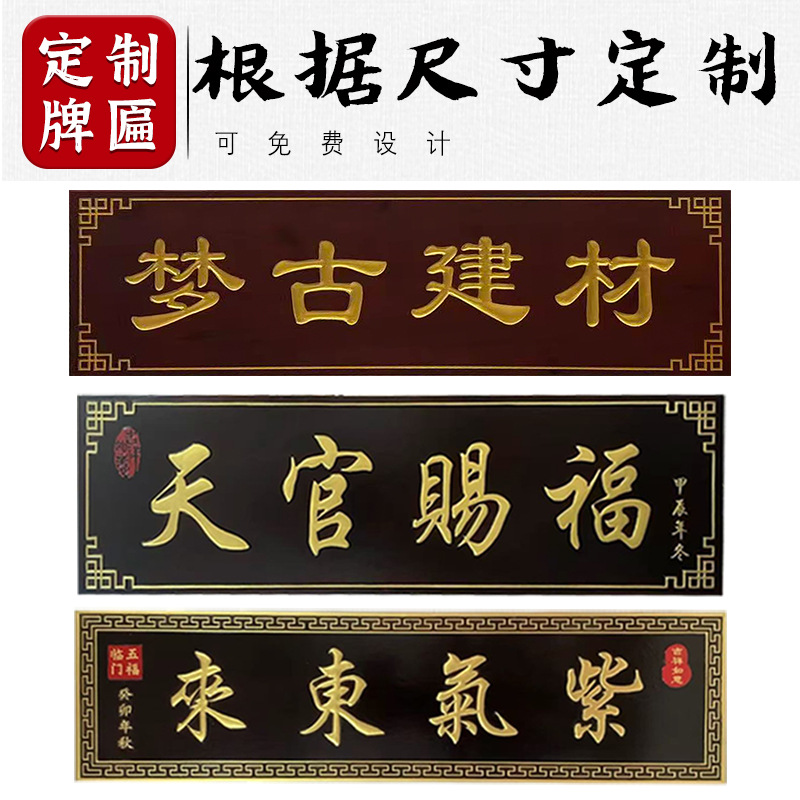 梦古牌匾东阳仿古阴雕樟子松门头木制中式雕刻门匾刻字