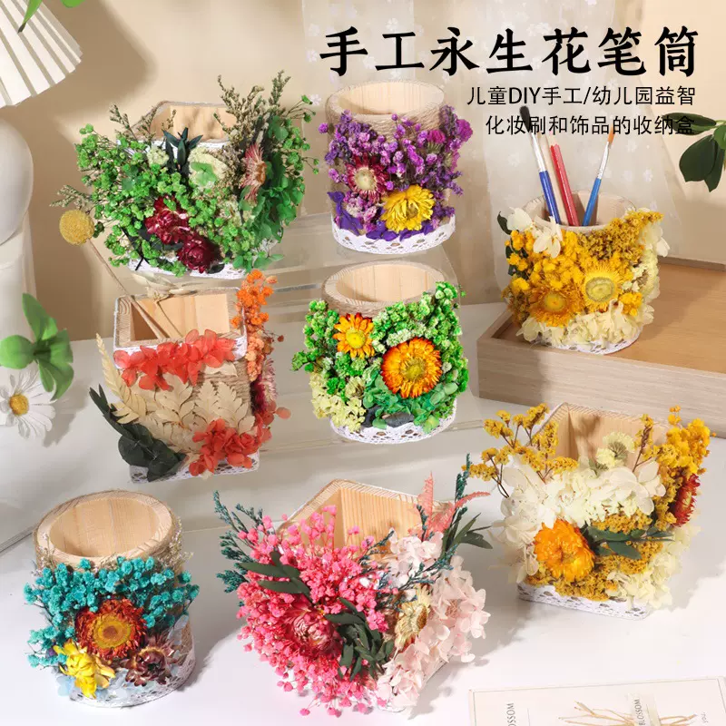 永生花笔筒手工diy材料包干花幼儿园国庆中秋节亲子活动团建沙龙