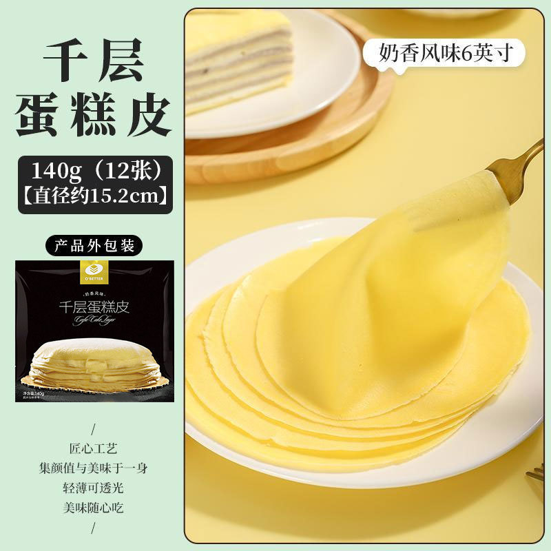 6inch 천겹 케이크 껍질 [12 장] - 우유 맛 [종이 포함] 깨지기 쉽지 않음