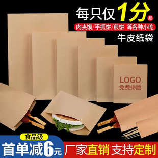 Roujiamo Kraft Paper Food Packaging Bag Disposable Packaging Pancake Hand Grasp Pancake Barbecue Oil-proof Paper Bag
