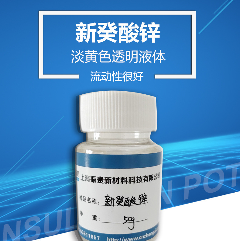 新癸酸锌_01.jpg