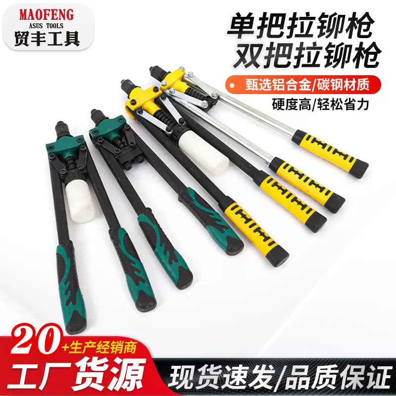 厂家批发工业级省力铆钉枪拉铆钉枪双把省力手动抽芯铆钉枪拉帽枪