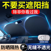 汽车遮阳挡套装防晒隔热侧帘前挡风玻璃罩车用遮光板车窗太阳挡板