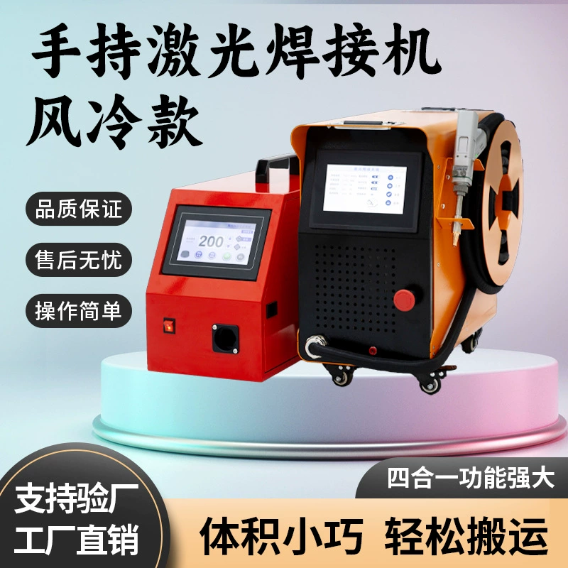 Ручной лазерный сварочный аппарат с воздушным охлаждением, сварка из нержавеющей стали, алюминиевого сплава, резка, удаление ржавчины, уличный небольшой промышленный сварочный аппарат