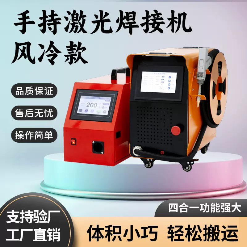 风冷式手持激光焊接机不锈钢铝合金焊接切割除锈户外小型工业焊机