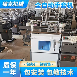 出售二手全自动手套编织机器劳工手套五指半指手套编织机针织机器