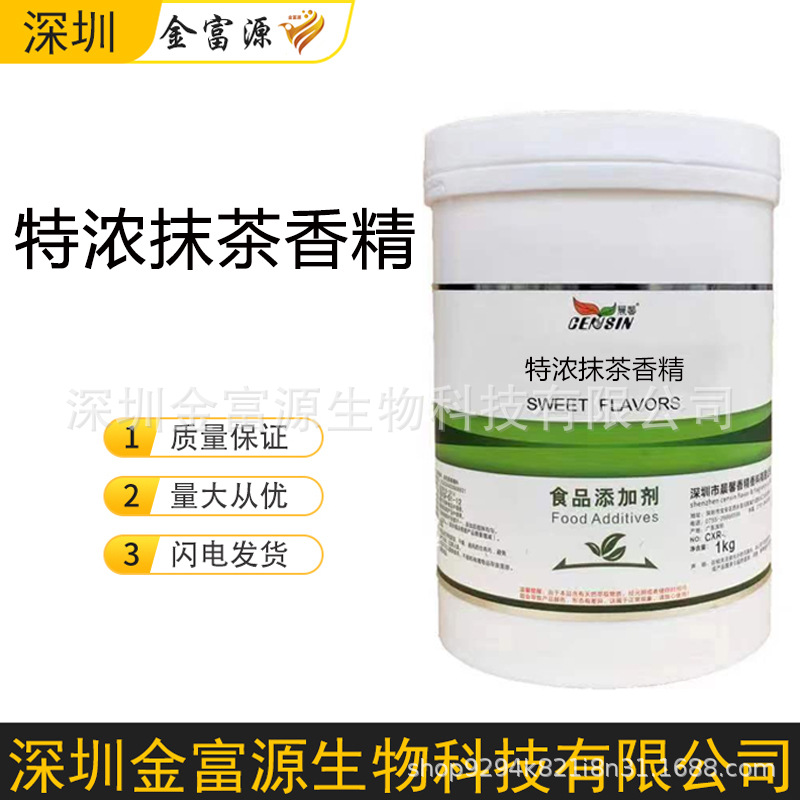特浓抹茶香精 食品用 日化用 工业用 饲料用 特浓抹茶粉末香精