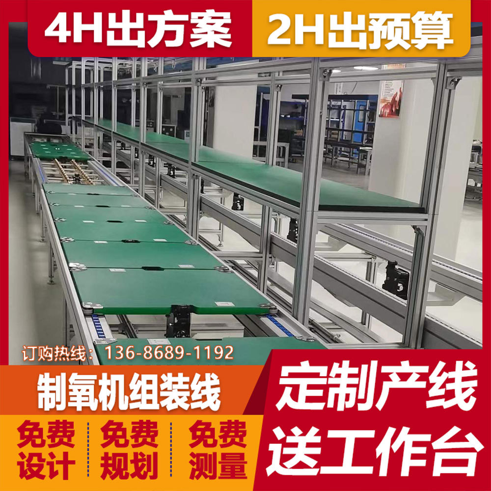 东莞厂家倍速链组装线输送线负离子雾化制氧机自动倍速链组装线