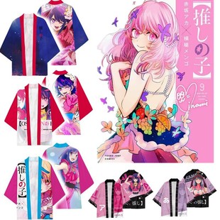 Japanese Anime I Recommend: Child Star Nozomi Ai Cosplay Costume Haori Kimono Cloak T-Shirt Two-Dimensional Cloak Haori