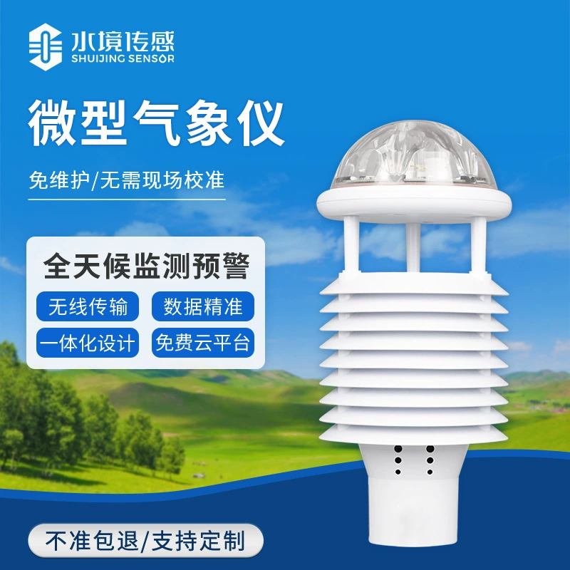 Микро-метеорологический датчик Многофакторный метеорологический мониторинг окружающей среды Малая метеорологическая станция Микрометеорологическое оборудование