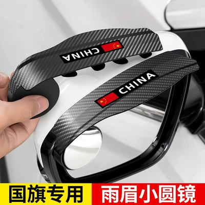 Large field of view rear view auxiliary mirror Spot Mirror Reversing Mirror Rain - carbon-fiber-pattern-integrated-mirror-national-flag