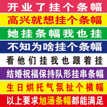 防疫彩色条幅生日 喷绘激光印字横幅 肥料化肥农药种子宣传条幅