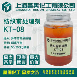阴离子纺织前处理剂KT-08 异辛醇硫酸酯  丝光渗透剂 精炼剂