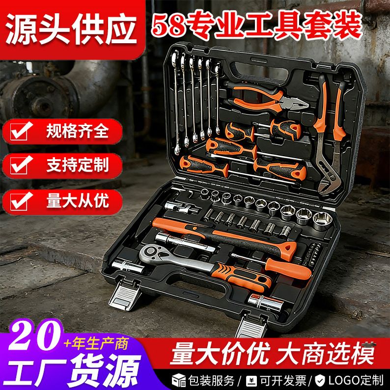 58件套PC综合汽修工具钳子锤套筒批头装外贸电商跑量优惠