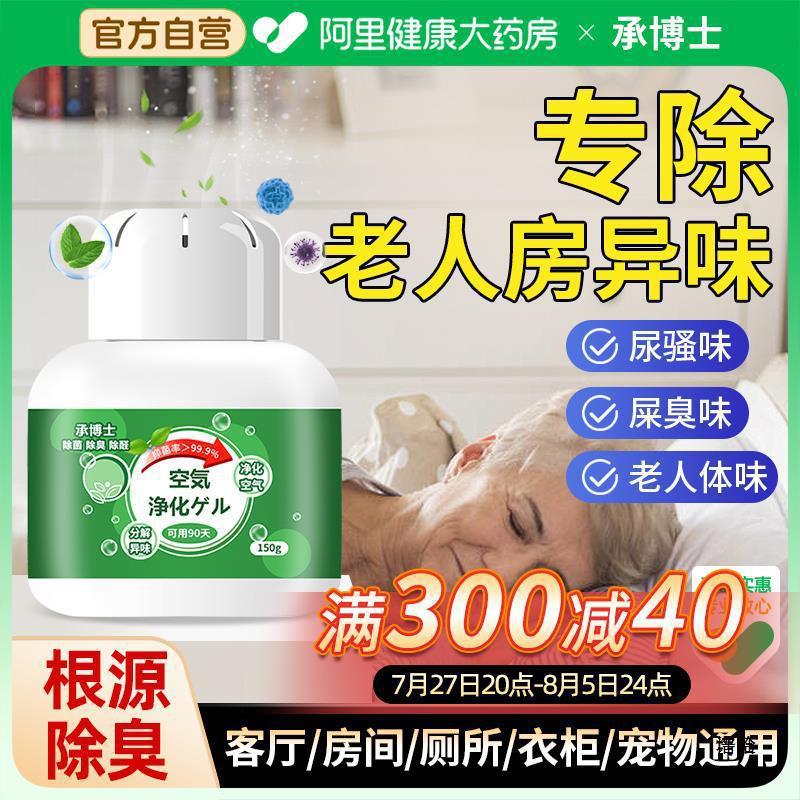 Go to the elderly smell indoor room to remove odor toilet deodorant toilet air purification gel non-aromatherapy