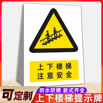 falls, be cautious when going up or down | Warning sign - be-careful-when-going-up-and-down-stairs-lt07-pvc-board-20x30cm