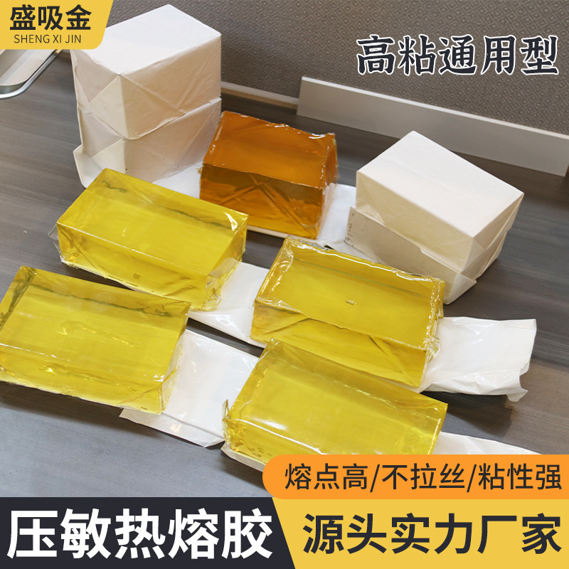 热熔压敏胶超粘不拉丝礼品盒快递袋书本装订粘合通用型封口压敏胶