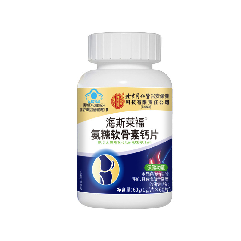 蓝帽正品 增加骨密度润滑关节 北京同仁堂海斯莱福氨糖软骨素钙片|undefined