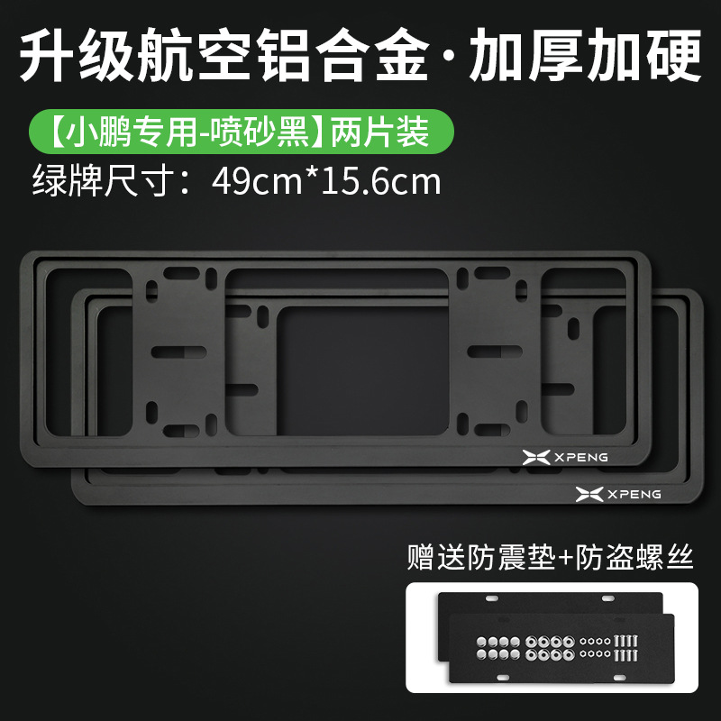 License Plate — XPeng License plate holder/license plate holder - xpengclassic-black-2-piece-upgrade-double-layer-inner-rail-design-green-license-plate-only