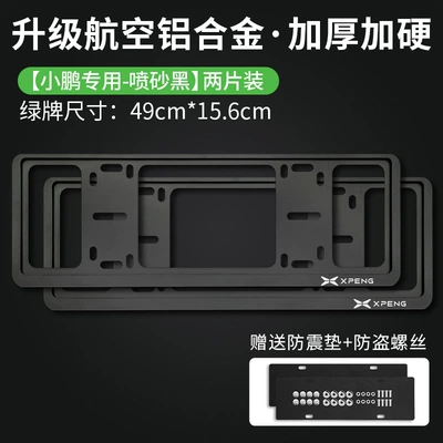 frame new energy license plate — License plate holder/license plate holder - xiaopeng-classic-black-2-piece-upgraded-model-double-layer-inner-track-design-special-for-green-cards