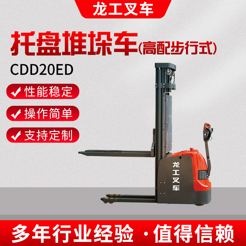 CDD20ED托盘堆垛车高配步行式托盘堆垛车堆高叉车升高车
