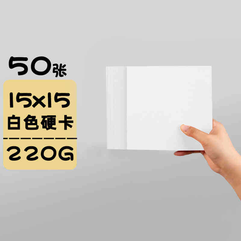 220g角白カード[15×15cm] 50枚/パック