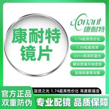 康耐特镜片批发供货1.56 1.61 1.74 非球面超薄耐磨高度近视系列