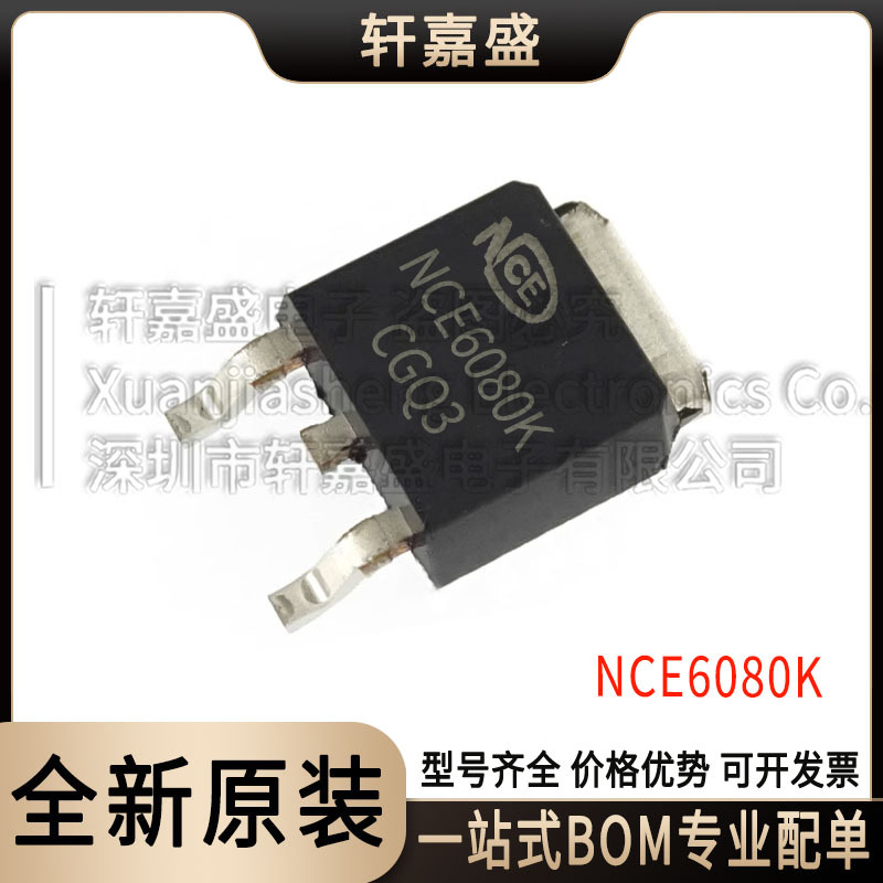 NCE6080K 封装TO-252 N沟道场效应管 60V80A 购前询客服 全新现货