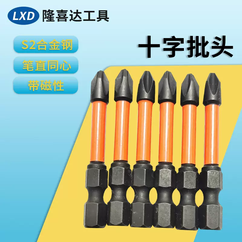 十字批头 螺丝刀批头批咀耐冲击批头批咀黑磷批头强磁批头PH旋具