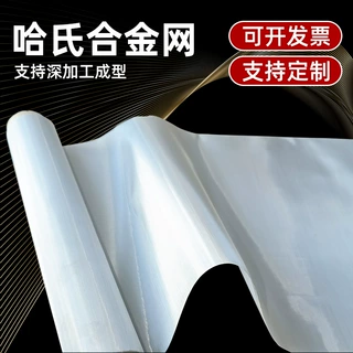 定制哈氏合金网厂家 纸浆和造纸工业筛网 现货哈氏合金丝网编织网