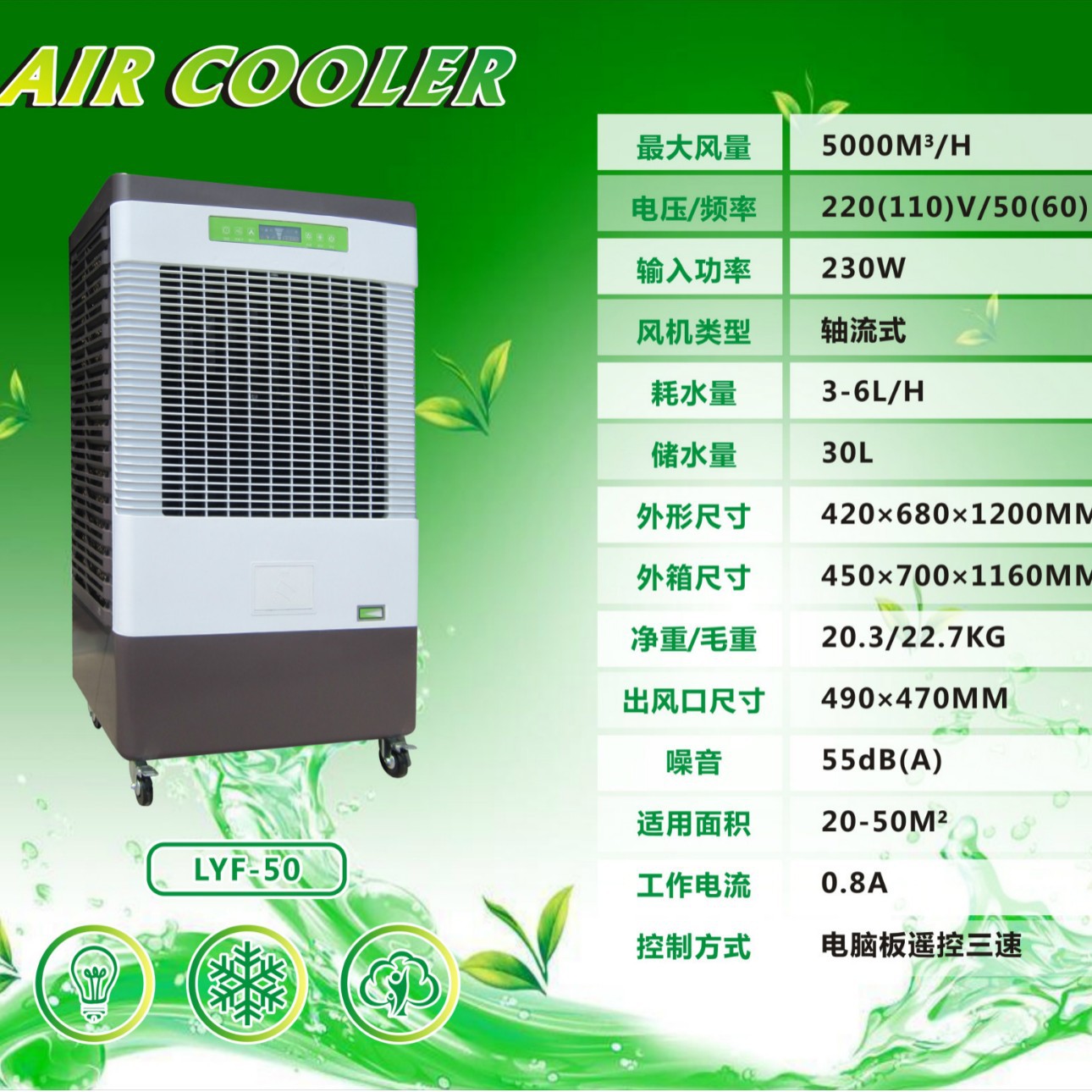 夏日降温环保空调冷风机 触摸式电子控 家用车间工厂移动式冷风机