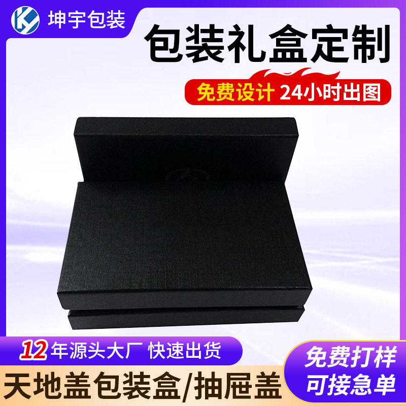 厂家批发纸质包装天地盒 精美礼品包装天地盒 长方形礼品盒定 做