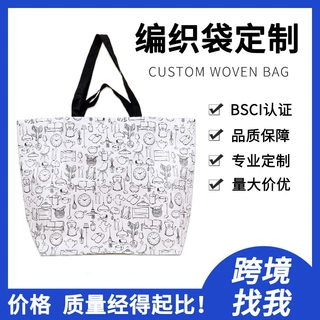 外贸手提编织袋定制大容量展会手提环保购物袋可印logo显眼包袋子