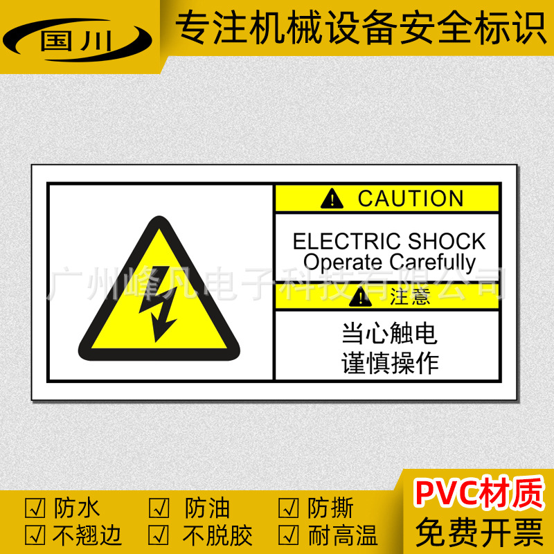 当心触电谨慎操作标识电气柜电箱警示牌贴纸设备安全标志有电危险