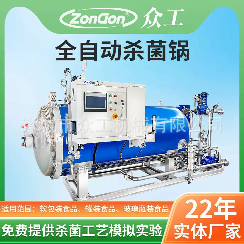 Компьютерная Автоматическая высокотемпературная стерилизация горшок пищевой паровой стерилизации чайник коммерческое электрическое стерилизационное оборудование двойного назначения