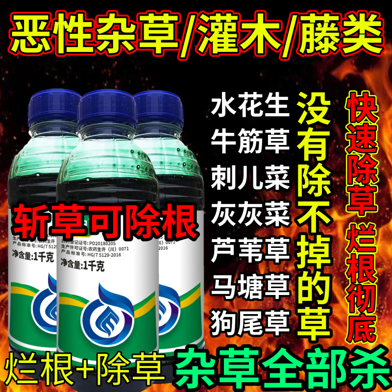 恶性杂草/灌木/藤类草剂斩草除根荒地果园专用除草剂草铵膦除草