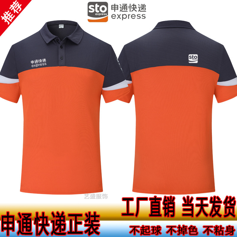 STO Express work clothes short sleeve summer lapel polo shirt logistics park work clothes T-shirt work clothes printed logo embroidery
